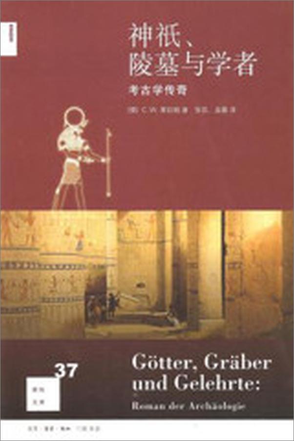 书籍《神祗、陵墓与学者》 - 插图2