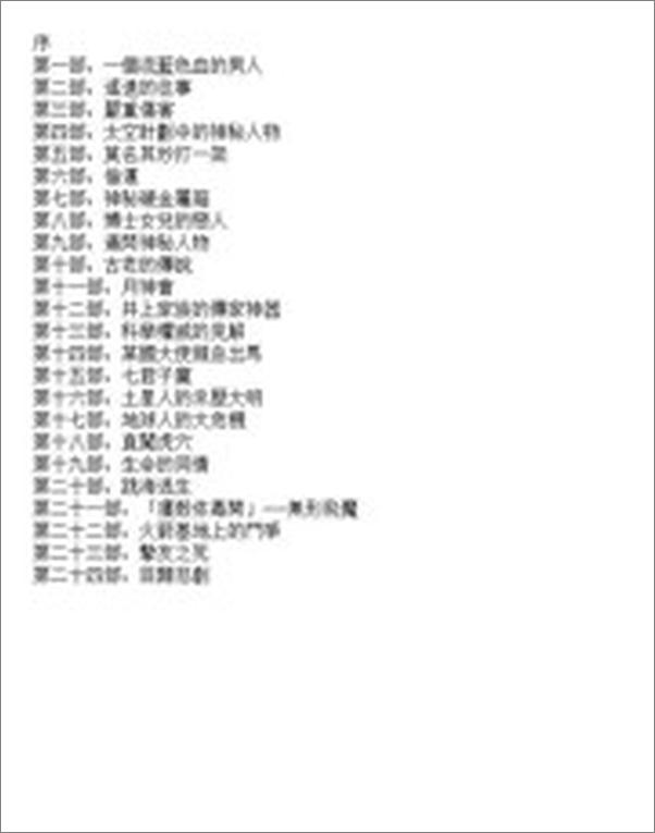 书籍《藍血人》 - 插图1