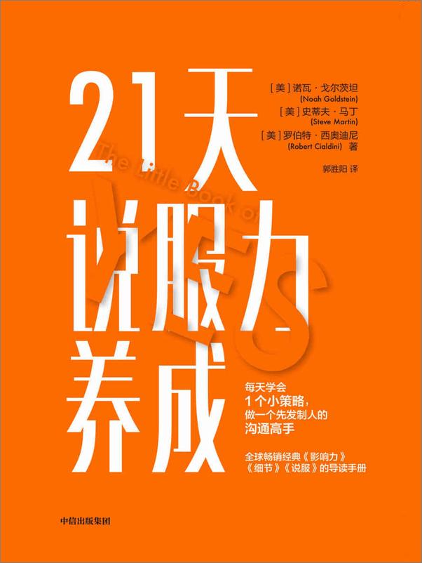 书籍《21天说服力养成》 - 插图1