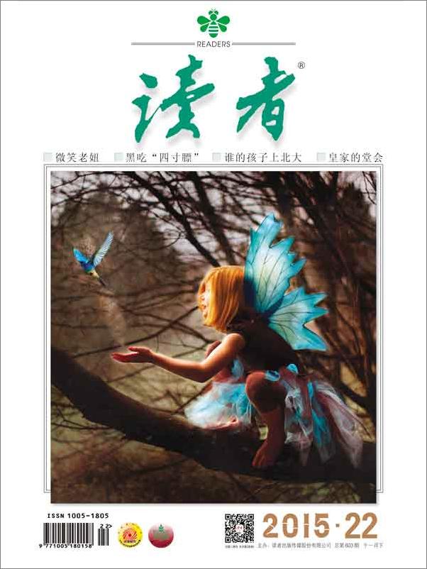 书籍《读者半月刊2015年22期》 - 插图1