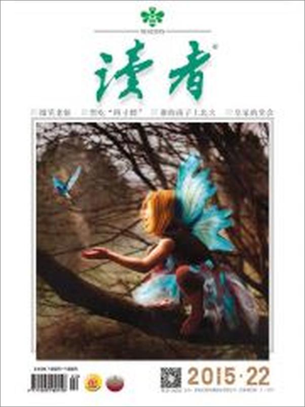 书籍《读者半月刊2015年22期》 - 插图2