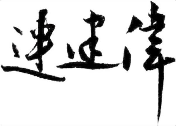 书籍《疾病密码》 - 插图1