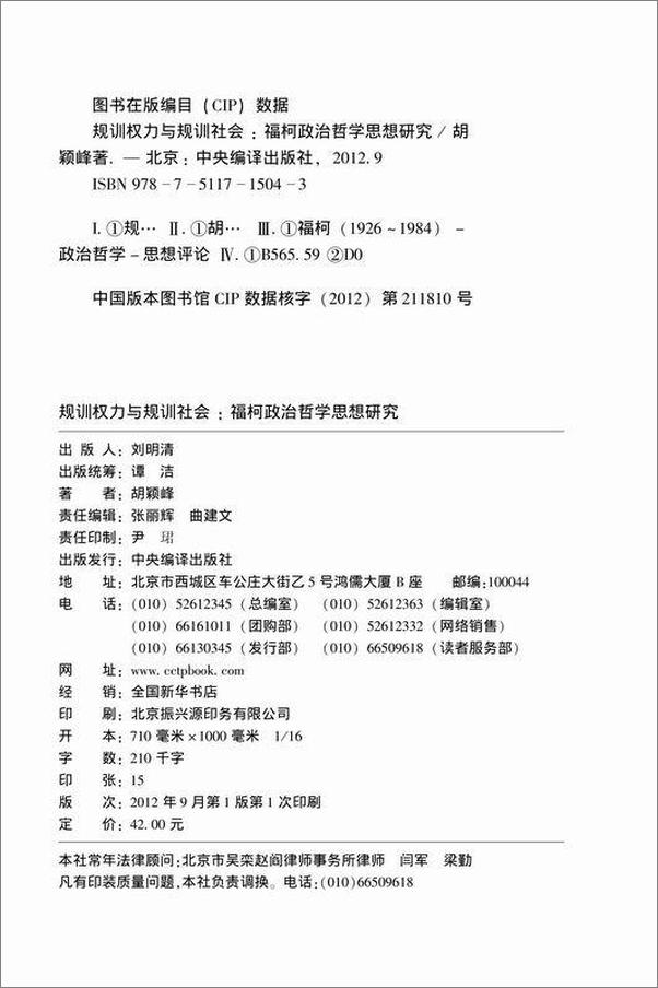 书籍《规训权力与规训社会：福柯政治哲学思想研究》 - 插图1