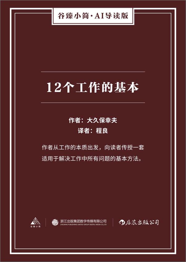 书籍《你最需要的10种职场能力清单》 - 插图1