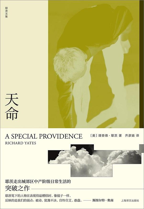 书籍《理查德·耶茨文集·天命》 - 插图1