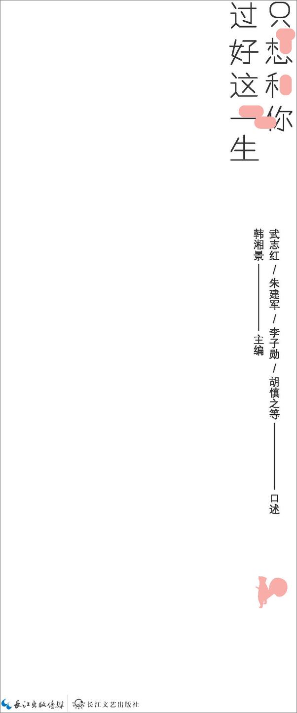 书籍《只想和你过好这一生》 - 插图1