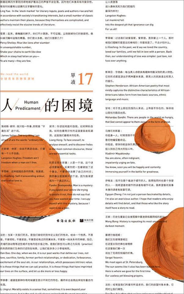 书籍《单读17：人的困境》 - 插图1