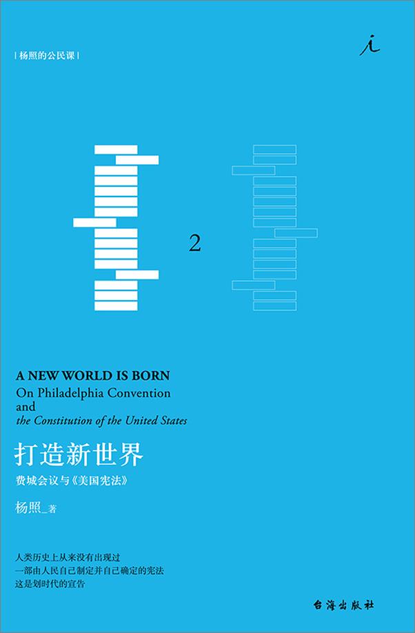 书籍《打造新世界》 - 插图1