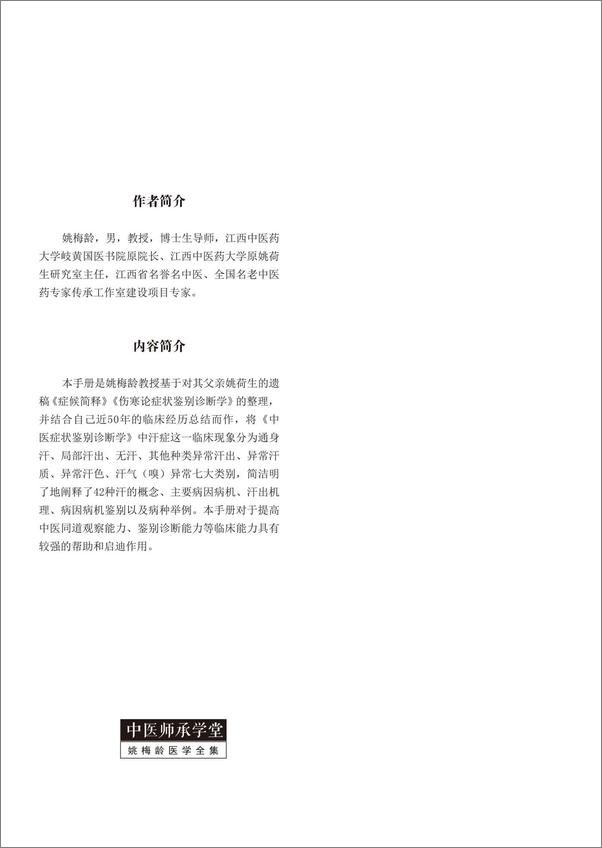 书籍《中医症状鉴别诊断实用手册.汗症部分》 - 插图2