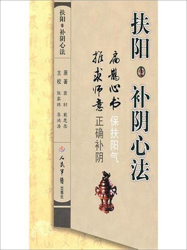 书籍《扶阳•补阴心法》 - 插图2
