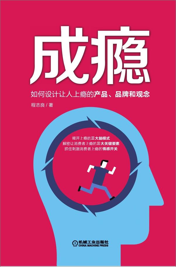 书籍《成瘾：如何设计让人上瘾的产品、品牌和观念》 - 插图1