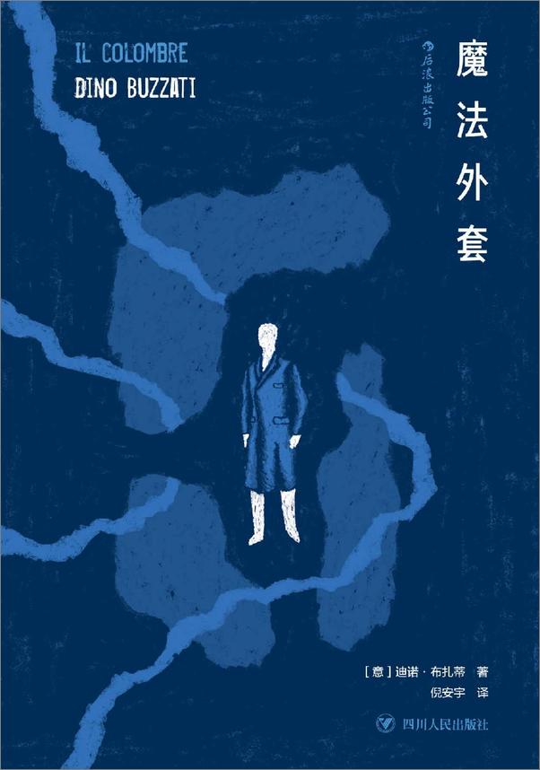 书籍《魔法外套》 - 插图1