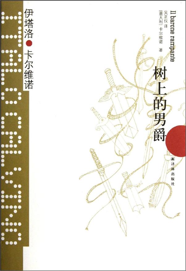 书籍《树上的男爵》 - 插图1