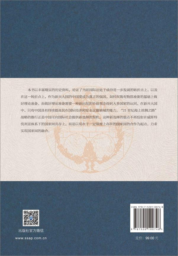 书籍《国际法新命题：基于21世纪海上丝绸之路建设的背景》 - 插图2