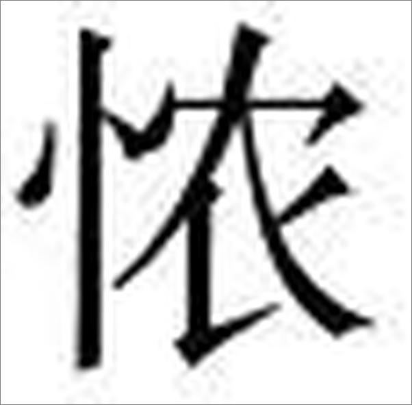书籍《绍派伤寒名家医话精编》 - 插图2