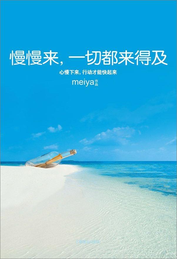 书籍《慢慢来，一切都来得及》 - 插图1