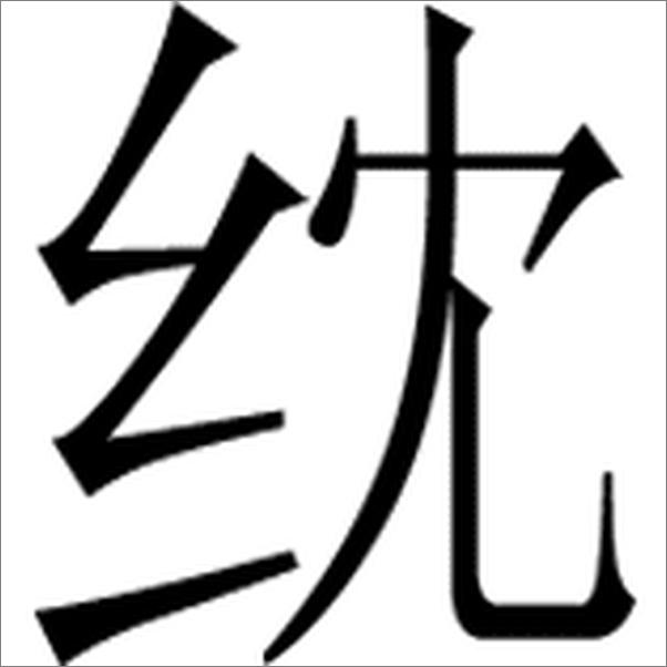 书籍《左传诵读本--“中华诵·经典诵读行动”读本系列》 - 插图2