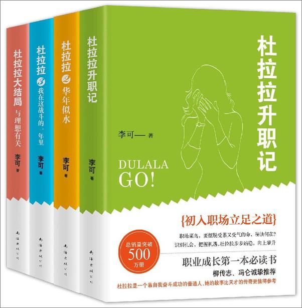 书籍《杜拉拉升职记(套装共4册)》 - 插图1