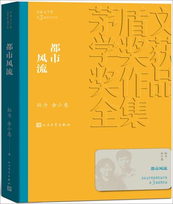 书籍《都市风流 - 孙力、余小惠》 - 插图1