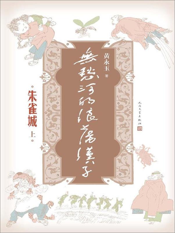 书籍《无愁河的浪荡汉子：朱雀城（精品套装）》 - 插图2