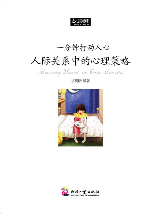 书籍《一分钟聊天训练》 - 插图2