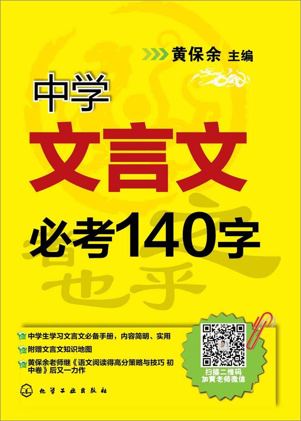书籍《中学文言文必考140字》 - 插图1