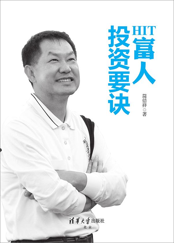书籍《HIT富人投资要诀》 - 插图1