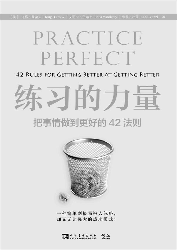 书籍《练习的力量：把事情做到更好的42法则》 - 插图1