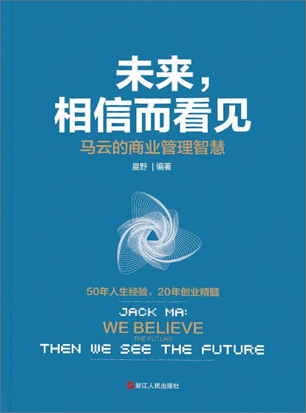 书籍《未来，相信而看见》 - 插图1