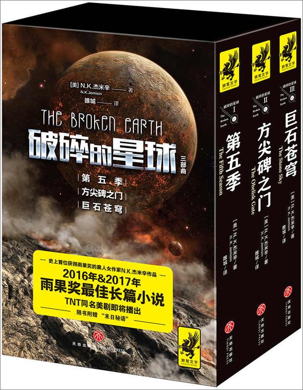 书籍《“破碎的星球”》 - 插图1