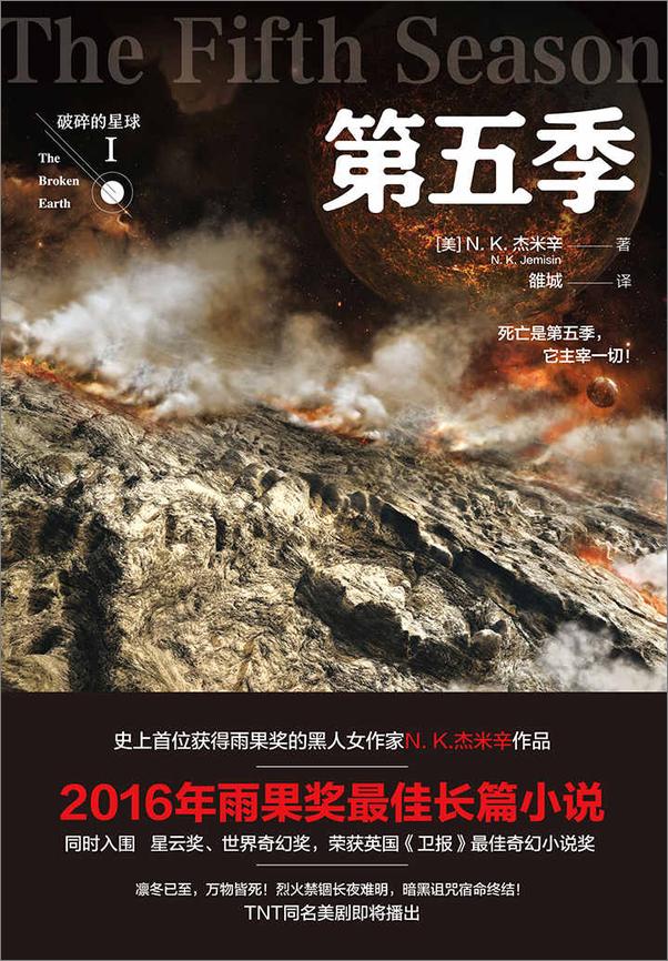 书籍《“破碎的星球”》 - 插图2