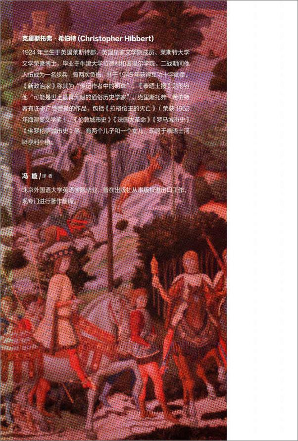 书籍《辉煌与破灭：家族兴衰与帝国沦陷的历史》 - 插图2