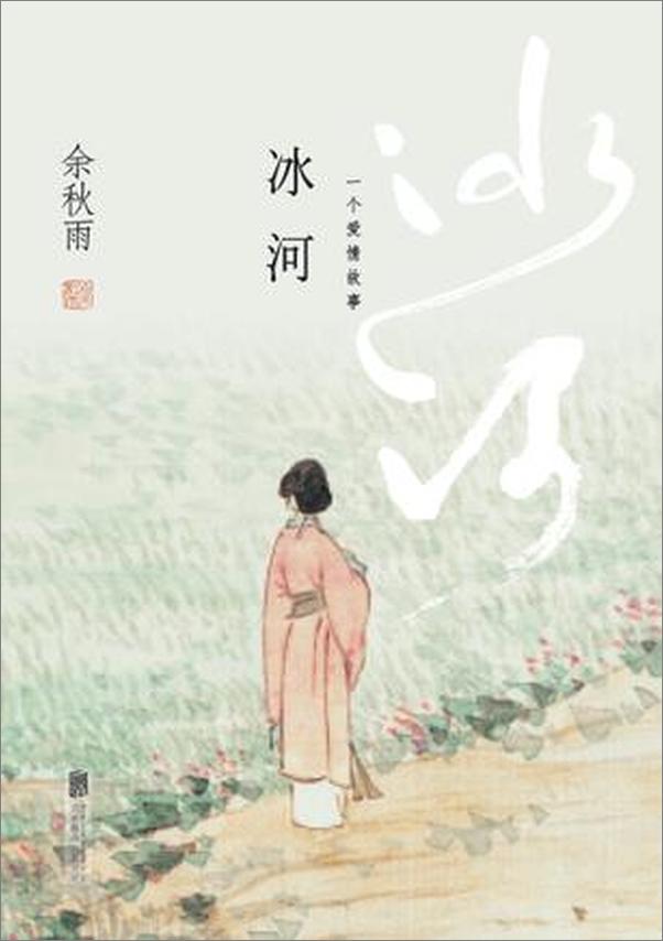 书籍《冰河》 - 插图1
