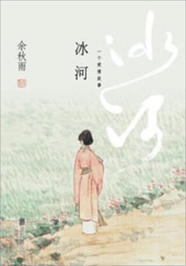 书籍《冰河》 - 插图2