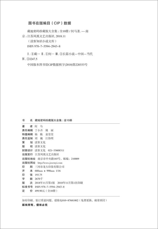 书籍《读客知识小说：藏地密码珍藏版大全集》 - 插图2
