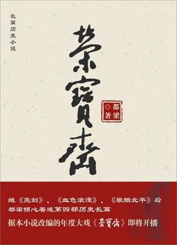 书籍《都梁-荣宝斋》 - 插图2