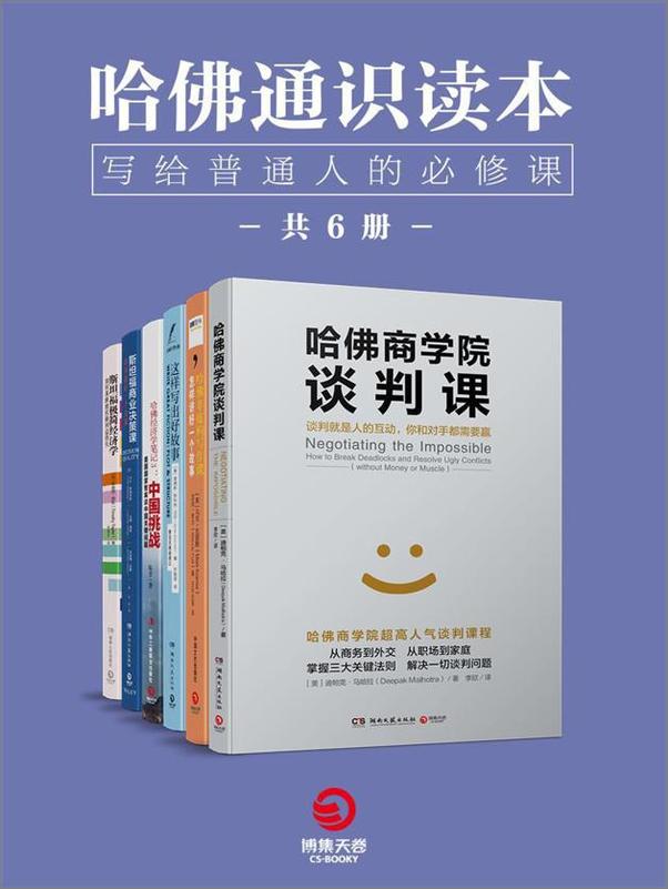 书籍《哈佛通识读本：写给普通人的必修课（全6册）》 - 插图2