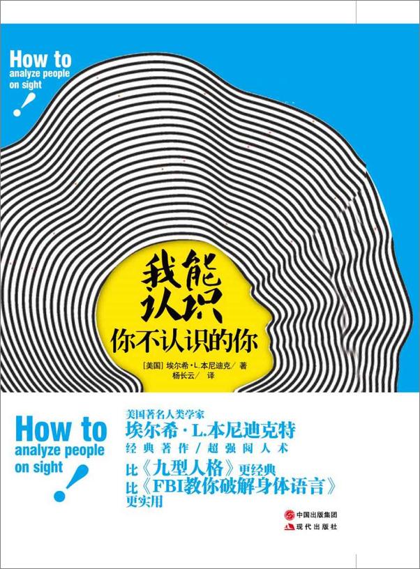 书籍《我能认识你不认识的你》 - 插图2
