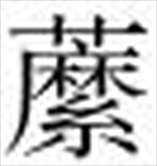 书籍《外教社英汉汉英百科词汇手册系列：园艺学词汇手册》 - 插图2