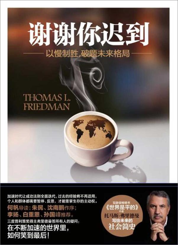 书籍《谢谢你迟到：以慢制胜，破题未来格局》 - 插图2