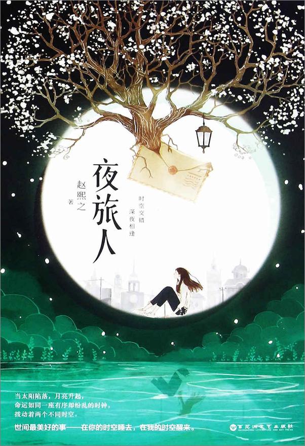 书籍《夜旅人》 - 插图1