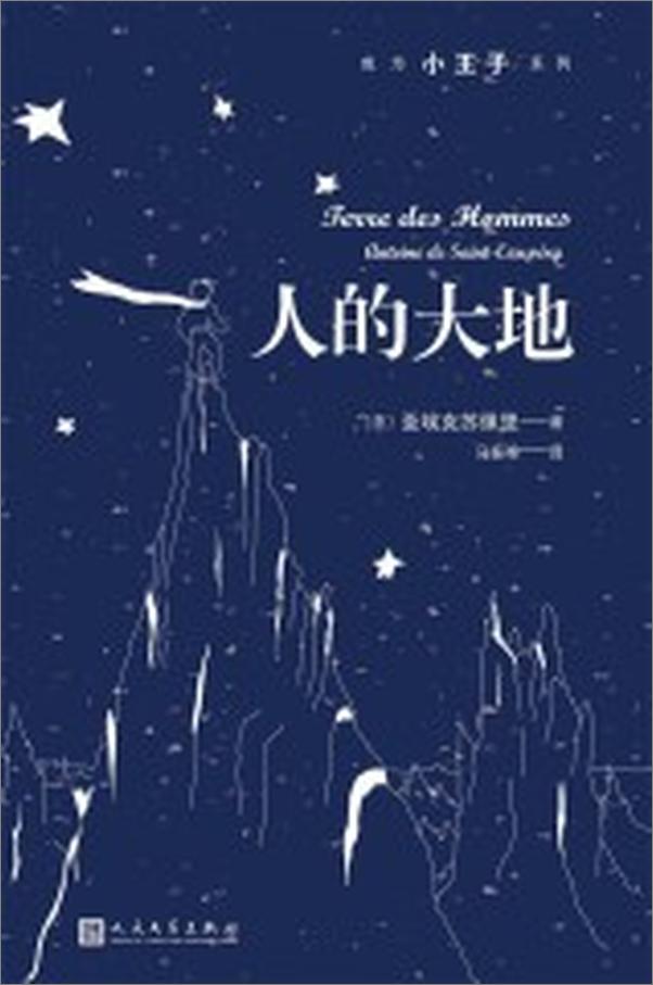 书籍《人的大地》 - 插图1