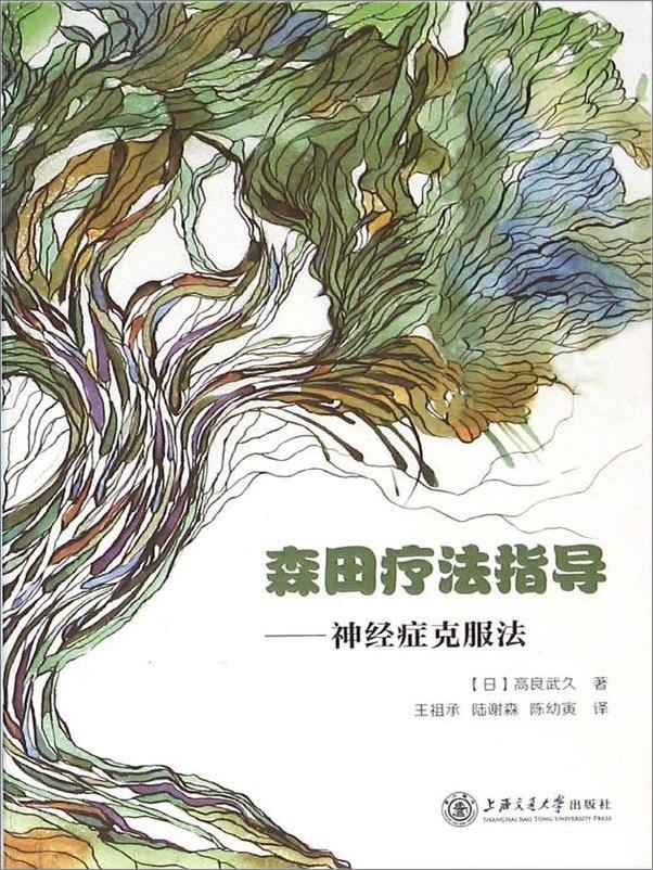 书籍《森田疗法指导_神经症克服法》 - 插图1