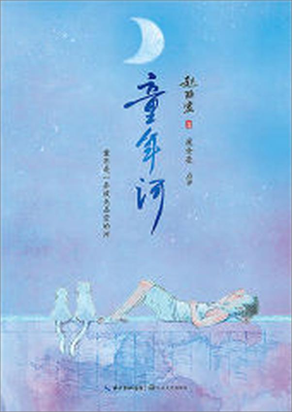 书籍《童年河》 - 插图1