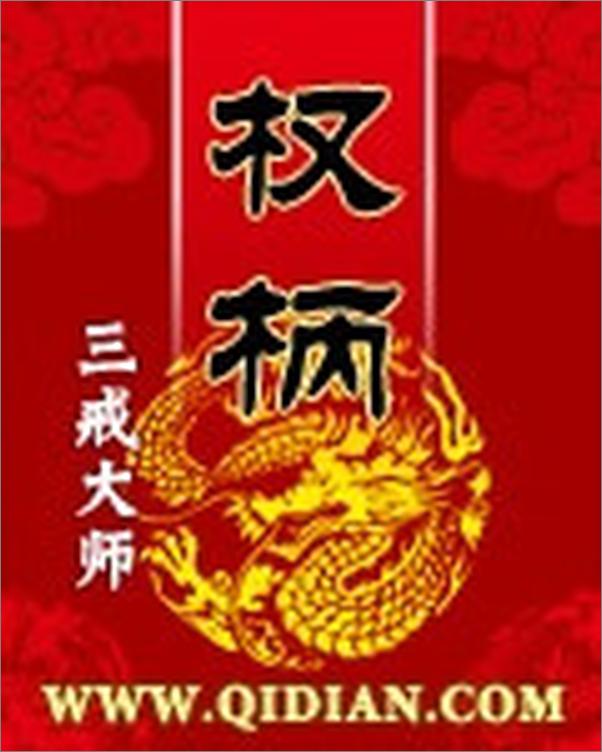 书籍《权柄》 - 插图1