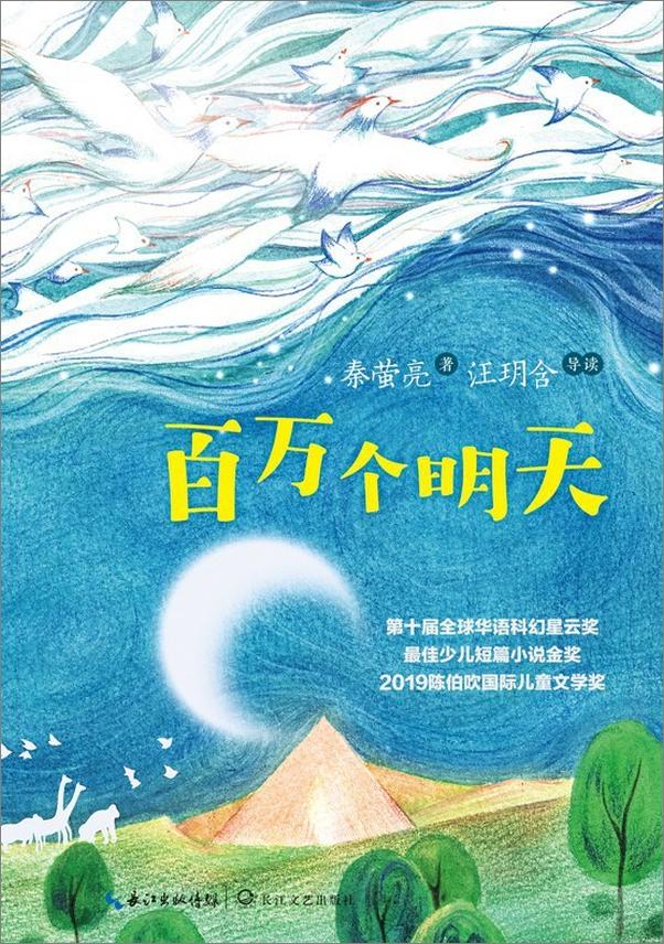 书籍《百万个明天》 - 插图1
