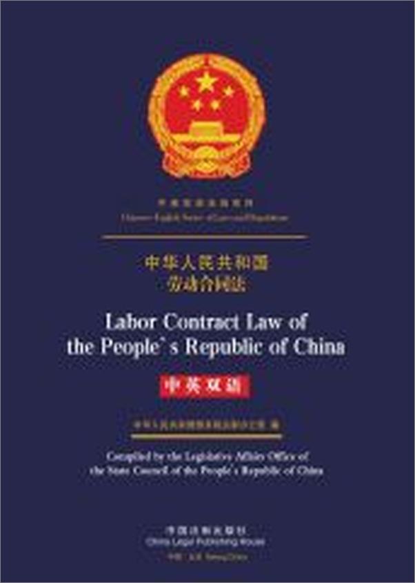 书籍《中华人民共和国劳动合同法》 - 插图2