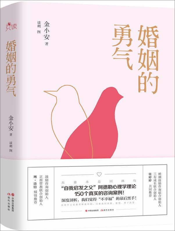 书籍《婚姻的勇气》 - 插图1