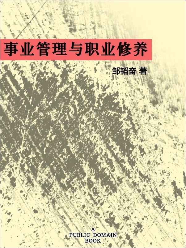 书籍《事业管理与职业修养》 - 插图2