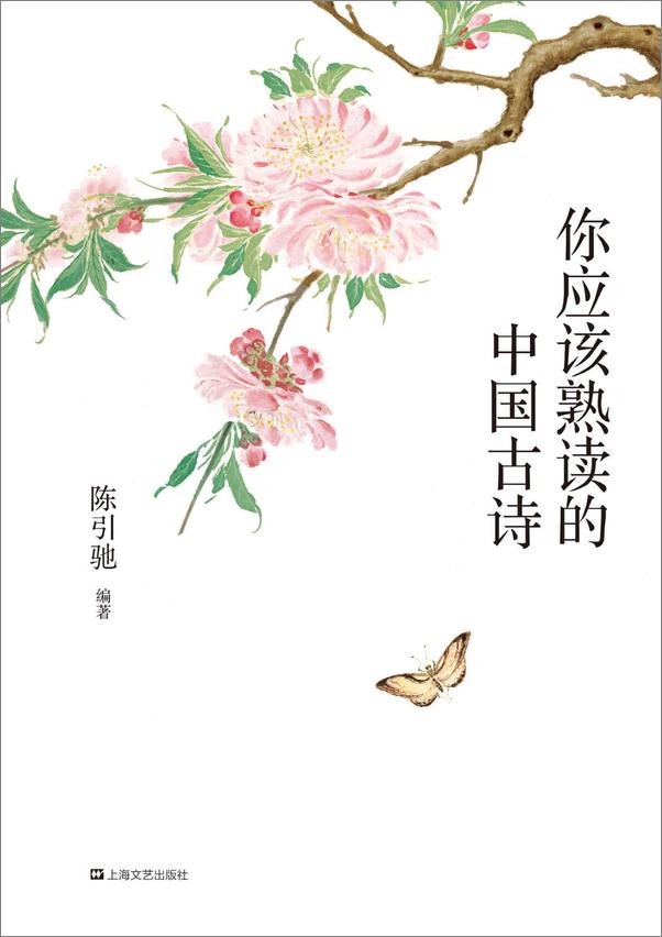 书籍《中国最美古诗词_你应该熟读的中国古诗+你应该熟读的中国古词+你应该熟读的中国古文》 - 插图2